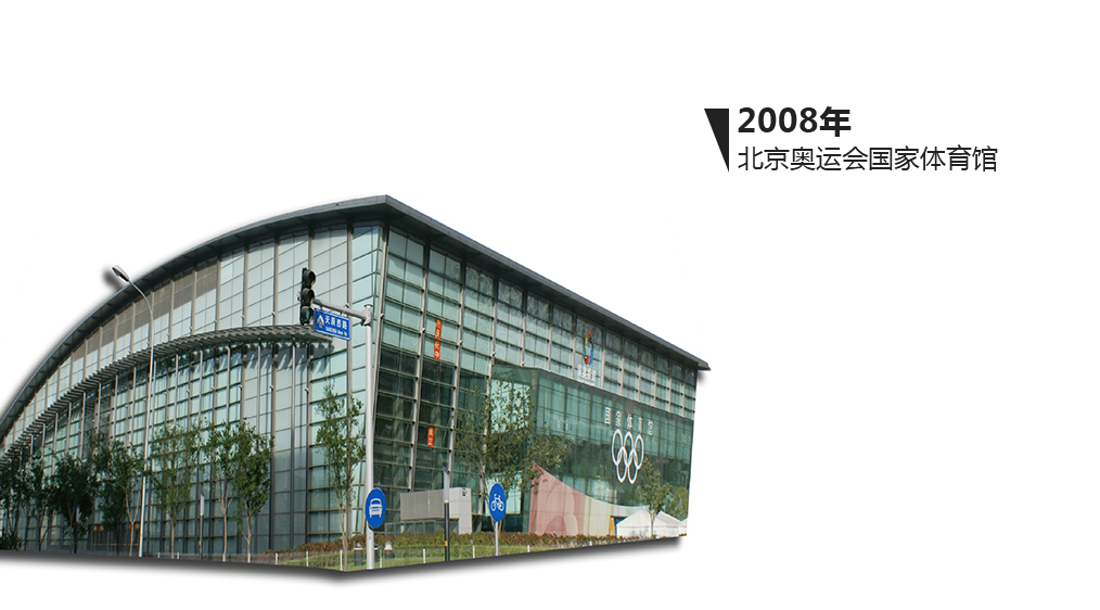 北京国家体育馆