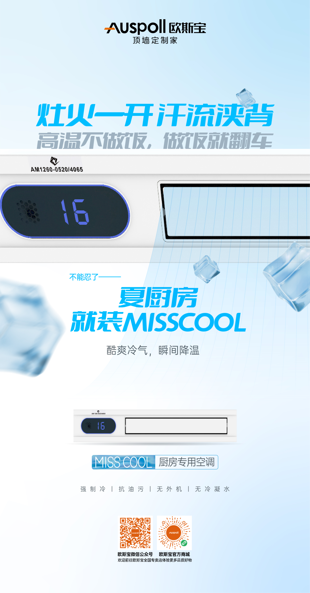 c7电子娱乐登录入口集成吊顶MISS COOL厨房专用空调
